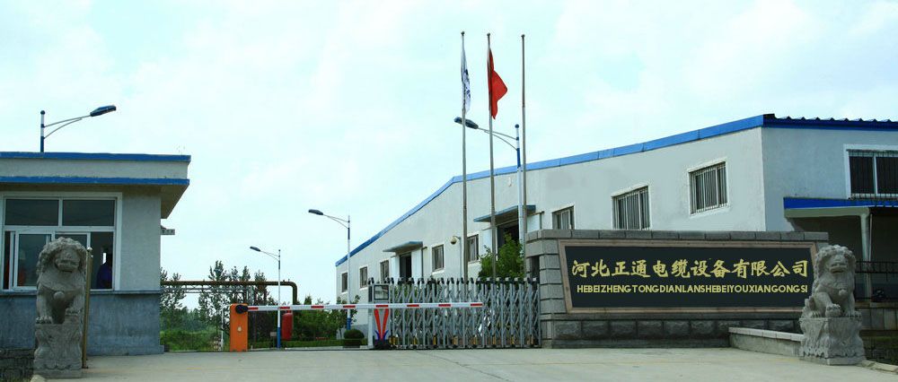 河北正通電纜設(shè)備有限公司 河北正通電纜設(shè)備有限公司